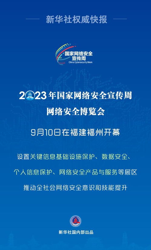 2023網(wǎng)絡(luò)安全博覽會 新技術(shù)賦能，構(gòu)筑數(shù)字安全新防線