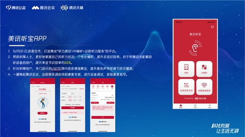 騰訊天籟AI技術(shù)應(yīng)用再擴展 個性化輔聽與遠程康復(fù)服務(wù)的創(chuàng)新實踐